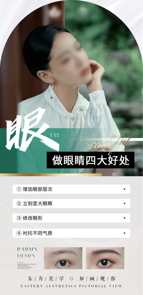 源文件下载【做眼睛四大好处海报】编号：17460020886806690