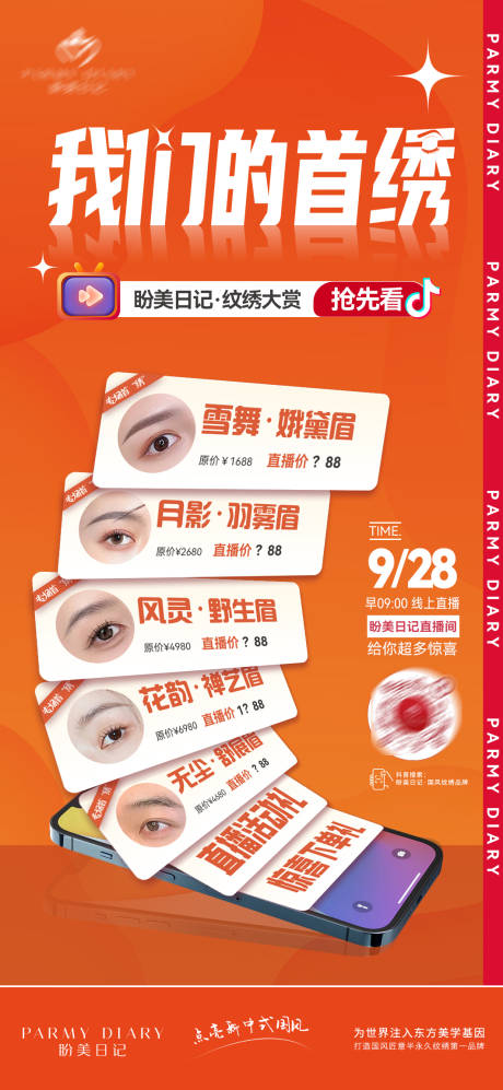 源文件下载【直播造势海报】编号：76440020928746200