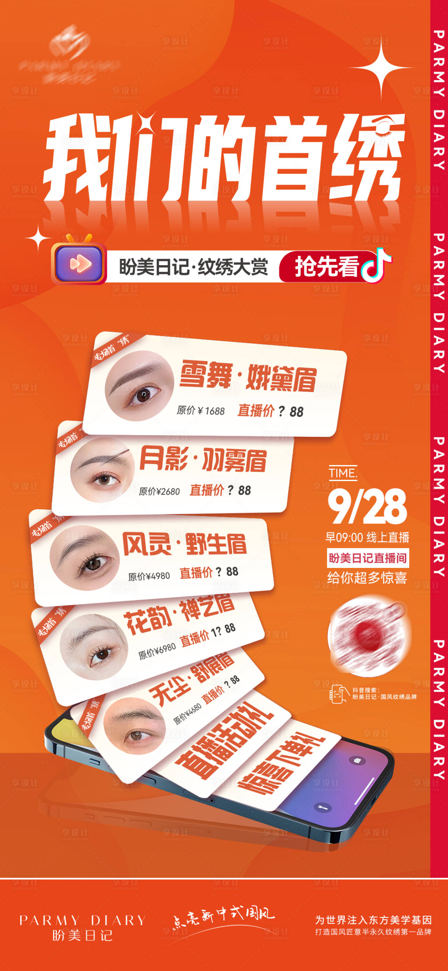 源文件下载【享设计】搜索编号：76440020928746200【直播造势海报】