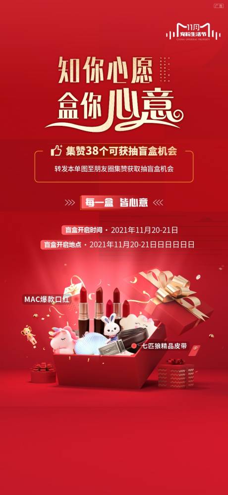 源文件下载【开盲盒海报】编号：80970020890353135