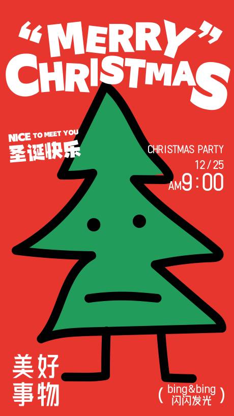 源文件下载【圣诞节日海报】编号：16000021088928617