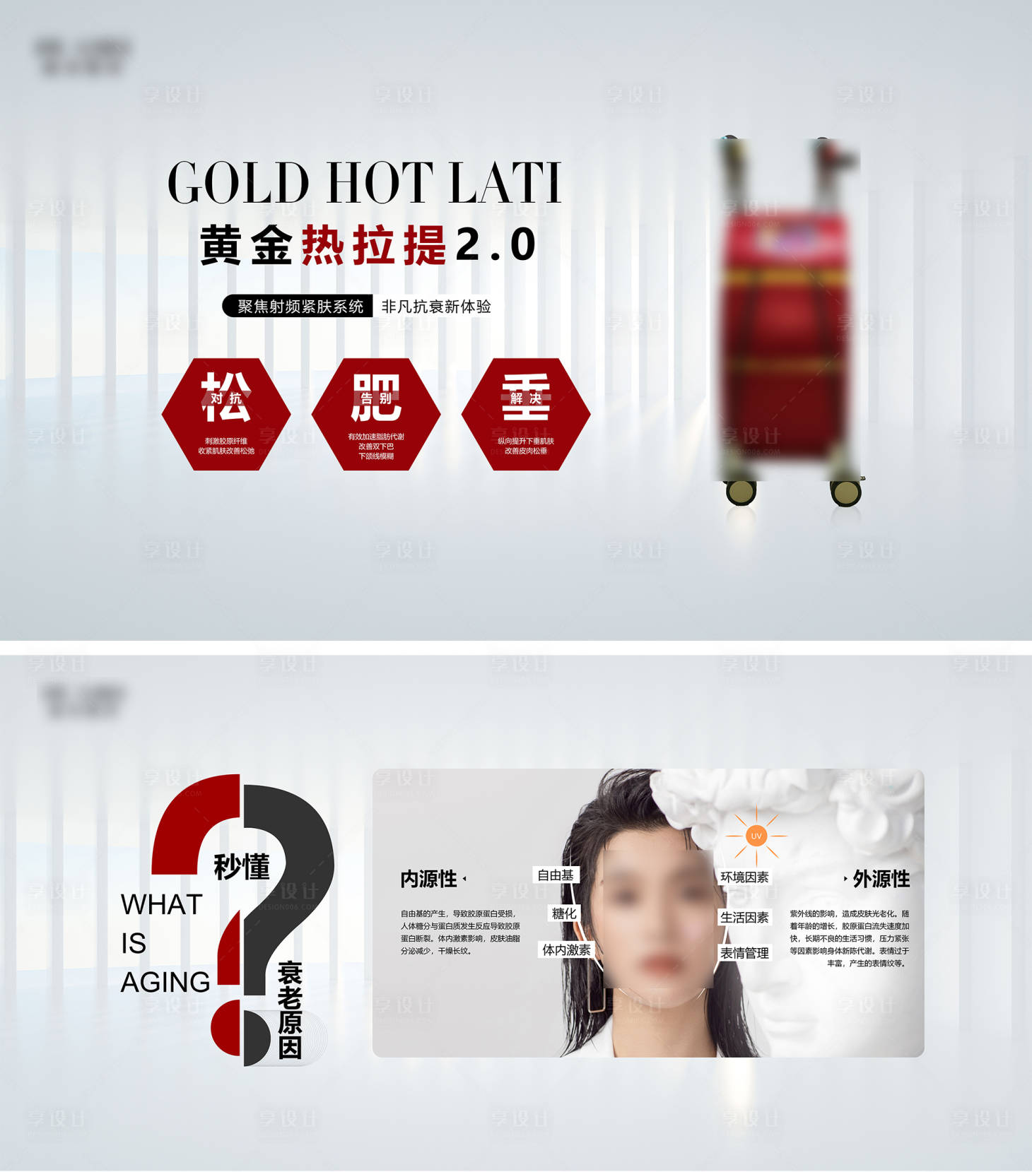 源文件下载【享设计】搜索编号：28250021039306862【医美项目海报】