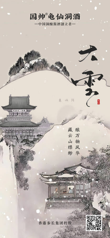 源文件下载【白酒大雪节气海报】编号：27460021072216084
