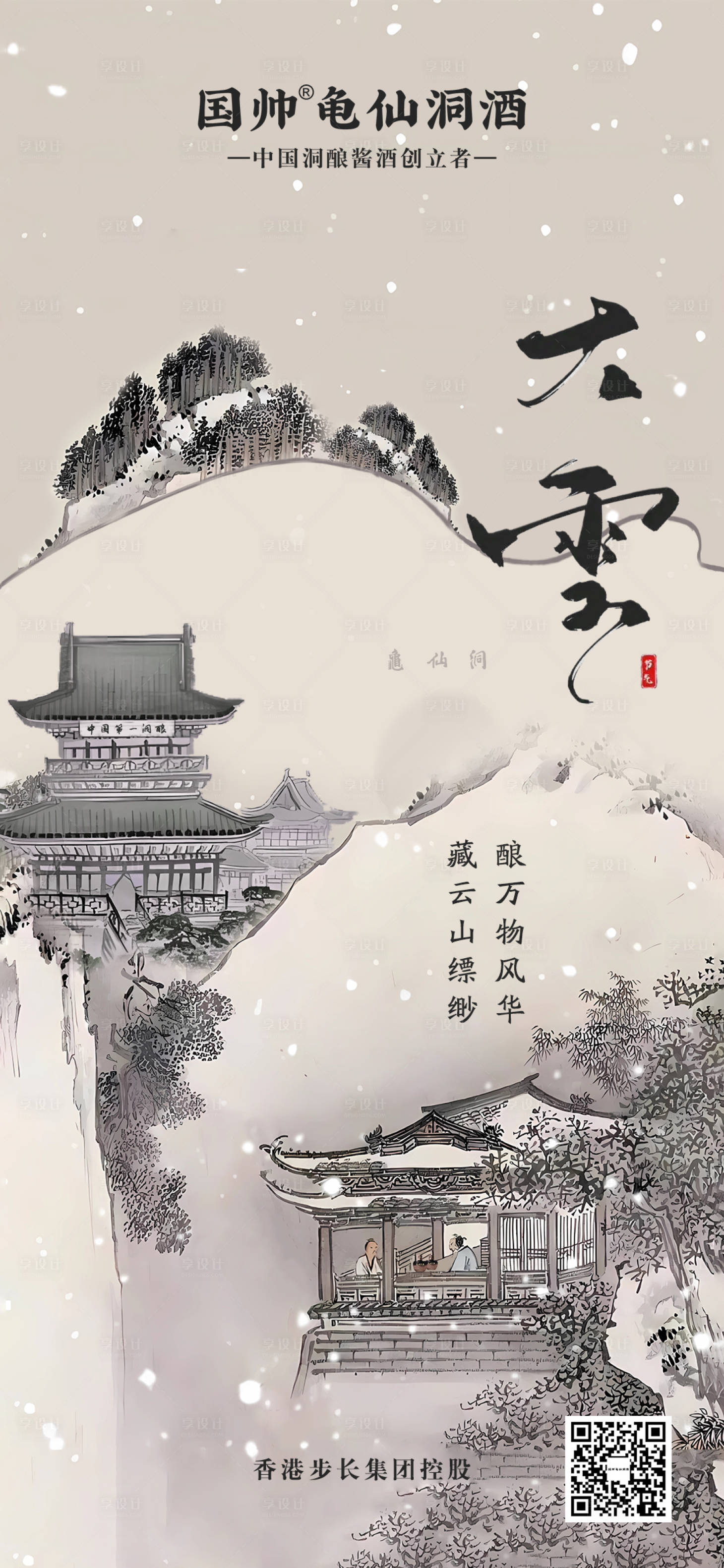 源文件下载【白酒大雪节气海报】编号：27460021072216084
