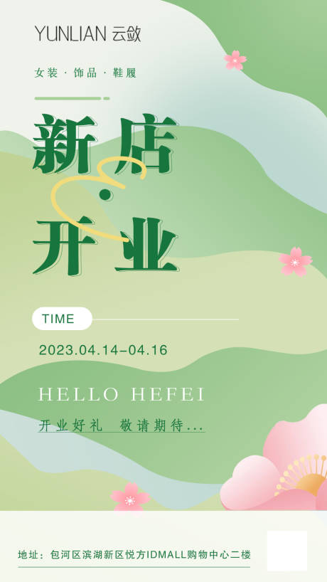 源文件下载【新店开业海报】编号：60580020884649619