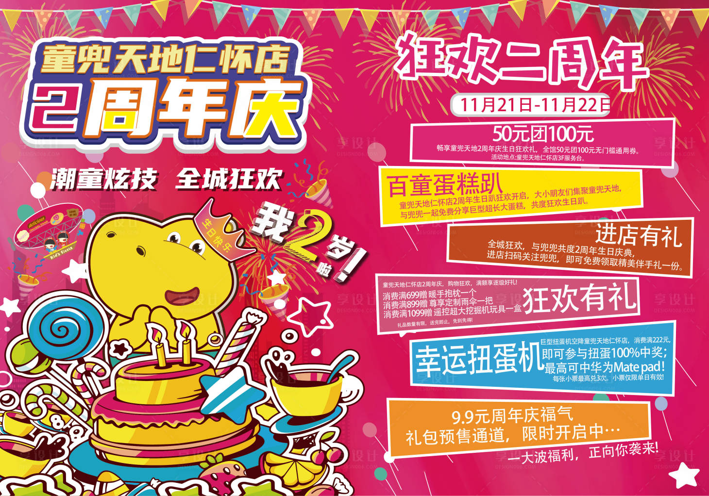 源文件下载【周年庆单页】编号：93150021067412413