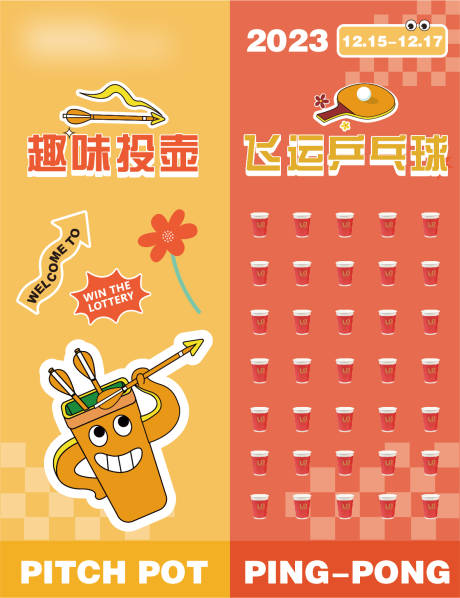 源文件下载【商场投壶活动海报】编号：71230020940941736