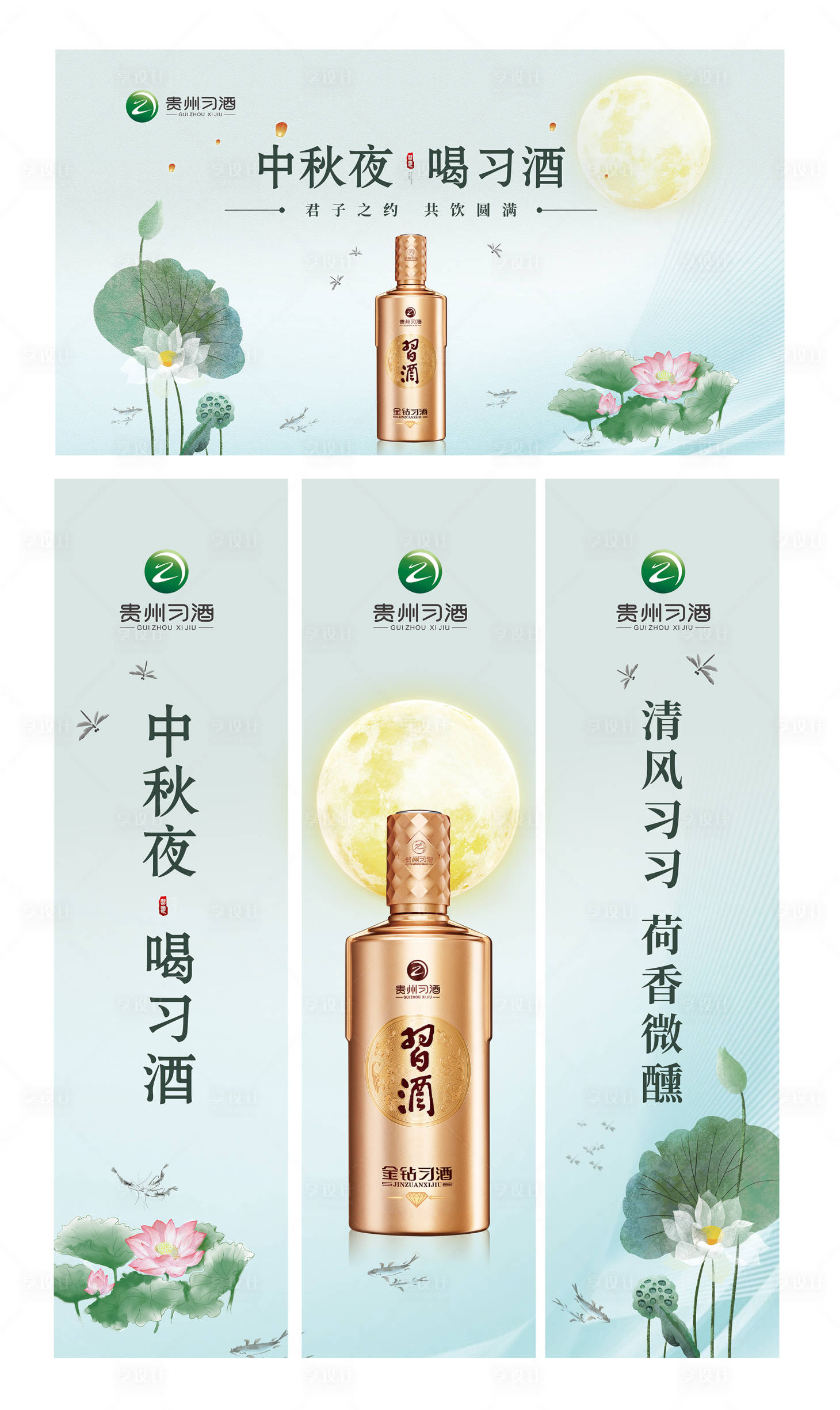 源文件下載【享設計】搜索編號：95700020788356773【習酒中秋活動海報展板】