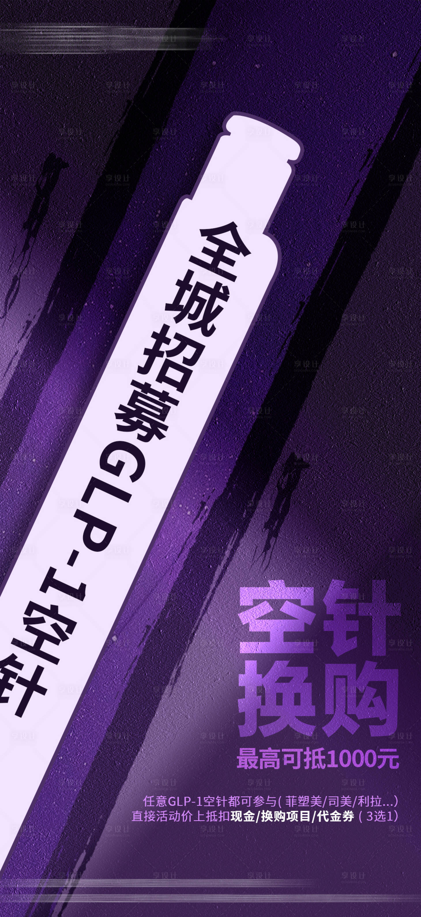 源文件下载【享设计】搜索编号：16790020859234524【菲塑美海报】