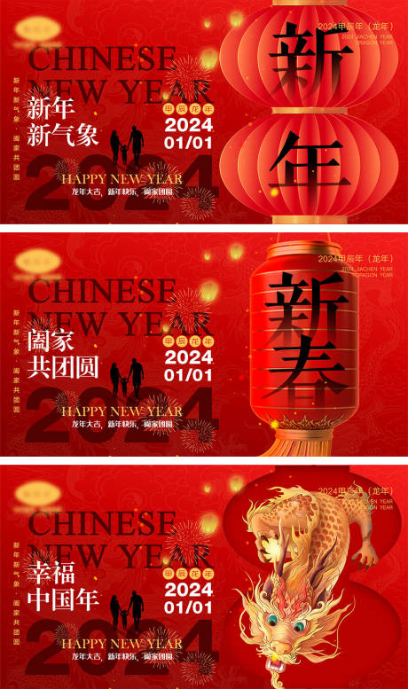源文件下载【2024龙年新年系列海报展板】编号：43270020883992639