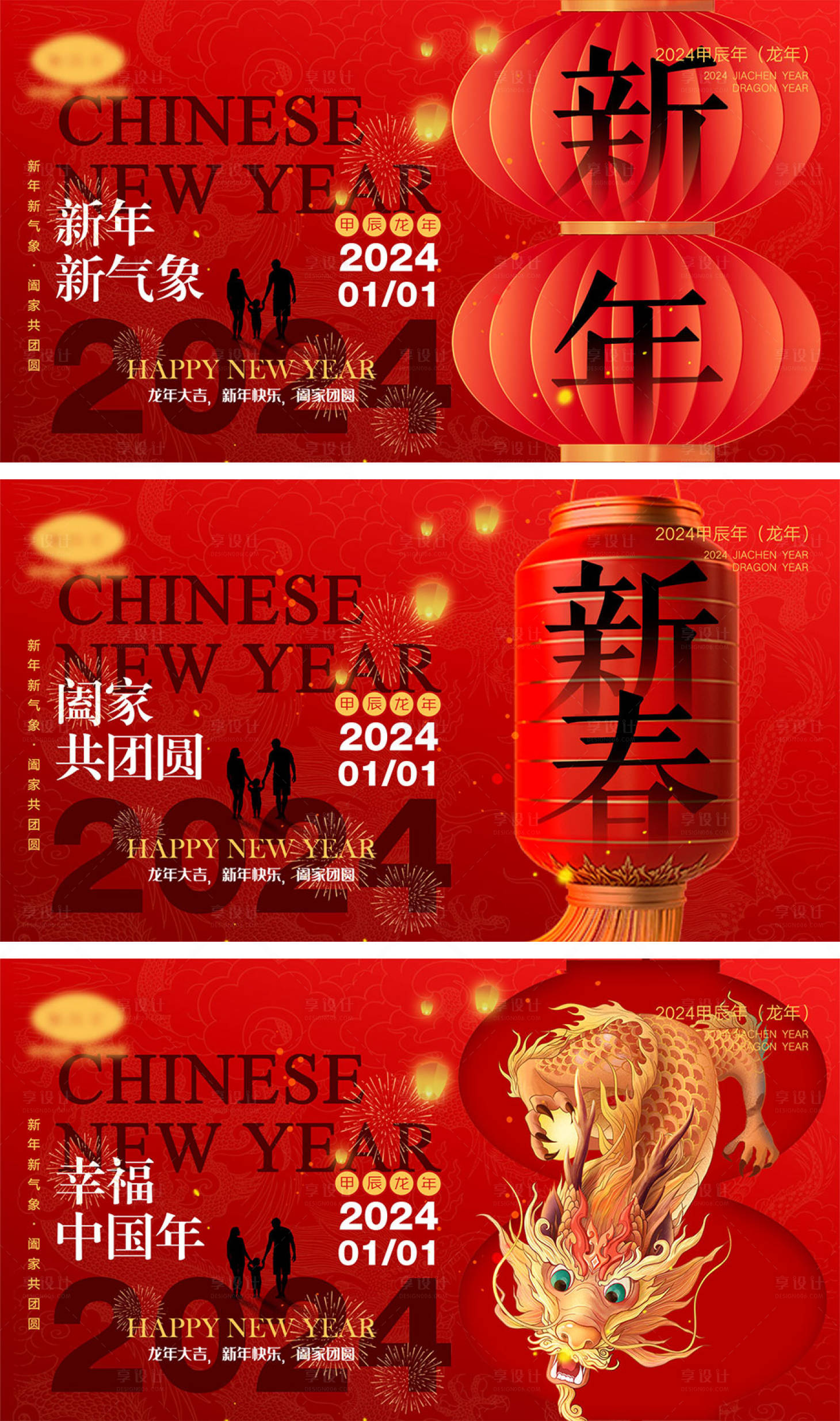 源文件下载【享设计】搜索编号：43270020883992639【2024龙年新年系列海报展板】