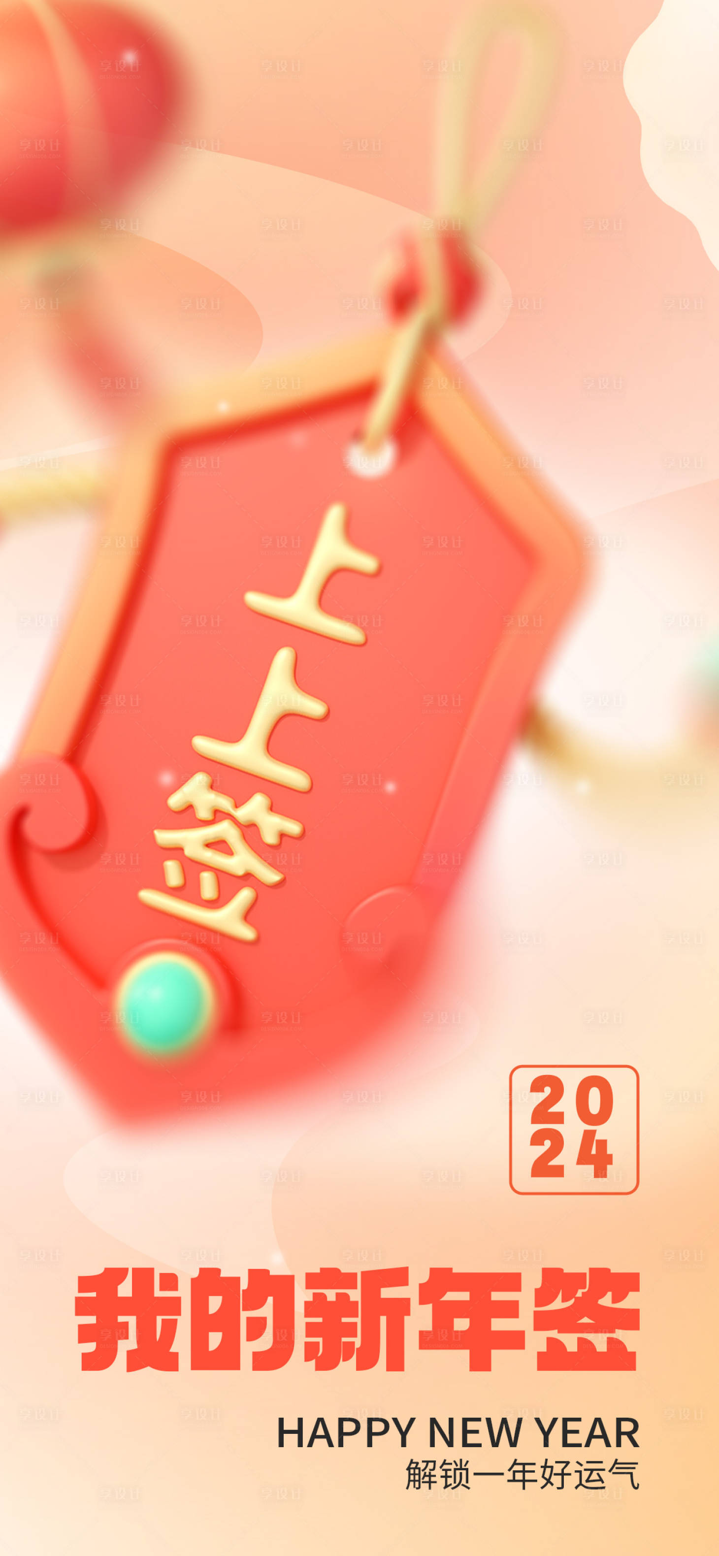 源文件下载【新年好运签第一抽互联网玩法海报】编号：51550021226058881