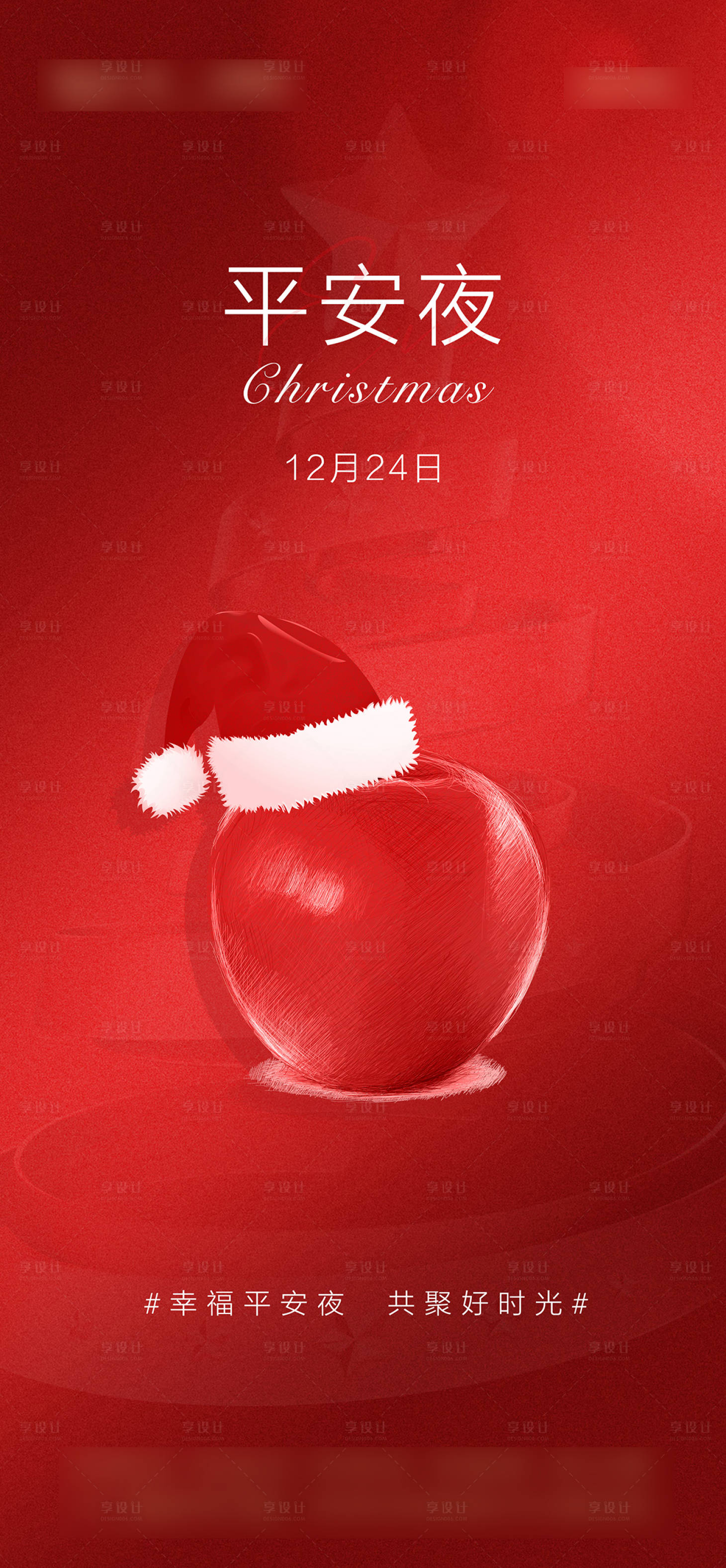 源文件下載【享設(shè)計】搜索編號：81150021111301357【平安夜海報】
