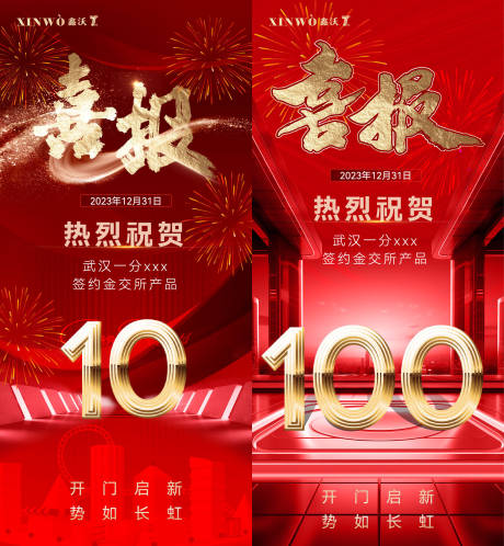 源文件下载【享设计】搜索编号：97450021187924854【喜报海报 】