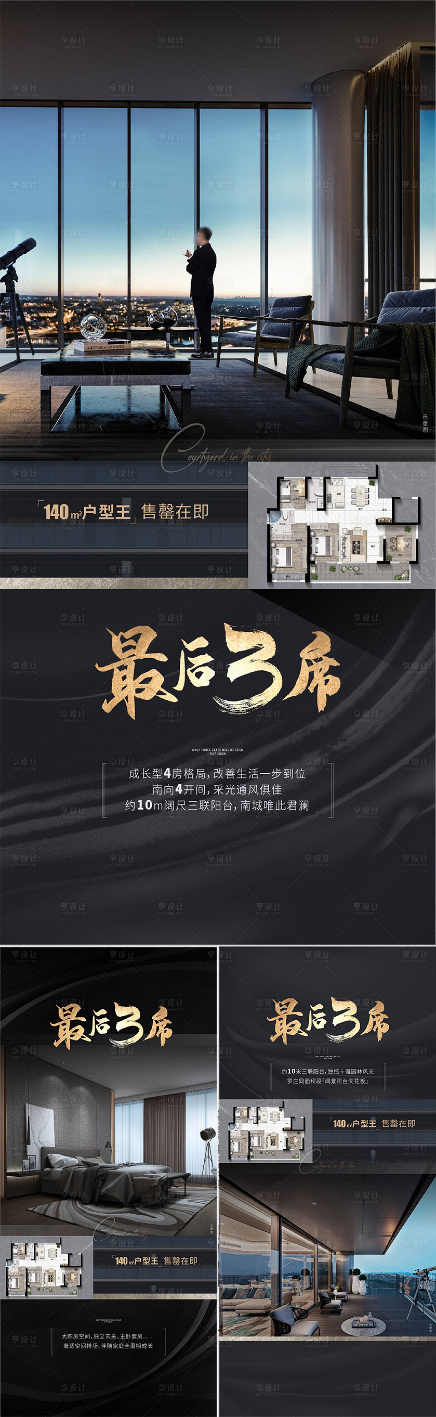 源文件下载【地产平层价值海报】编号：55910020931678780
