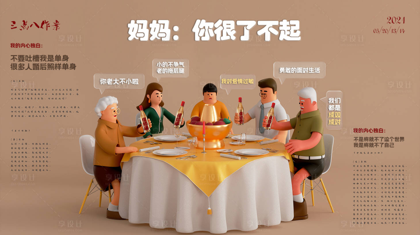 源文件下载【享设计】搜索编号：57850020938525956【母亲节关怀活动展板】