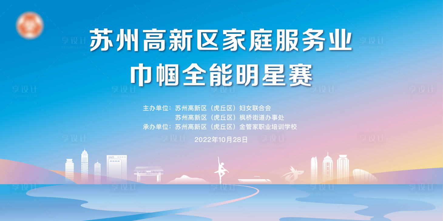 源文件下载【高新区巾帼明星赛背景板】编号：17400020932093287