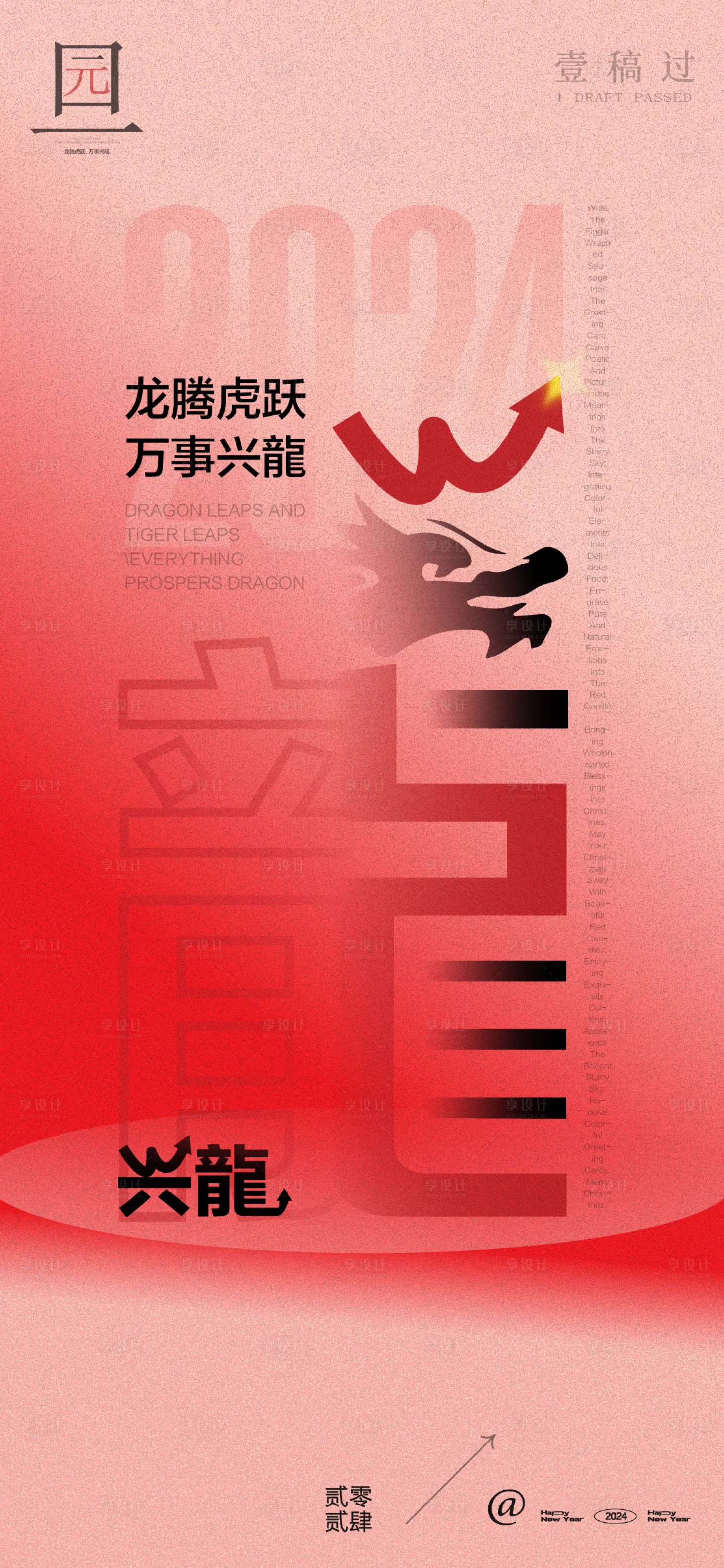 源文件下载【2014元旦新年春节海报】编号：24900021181142911