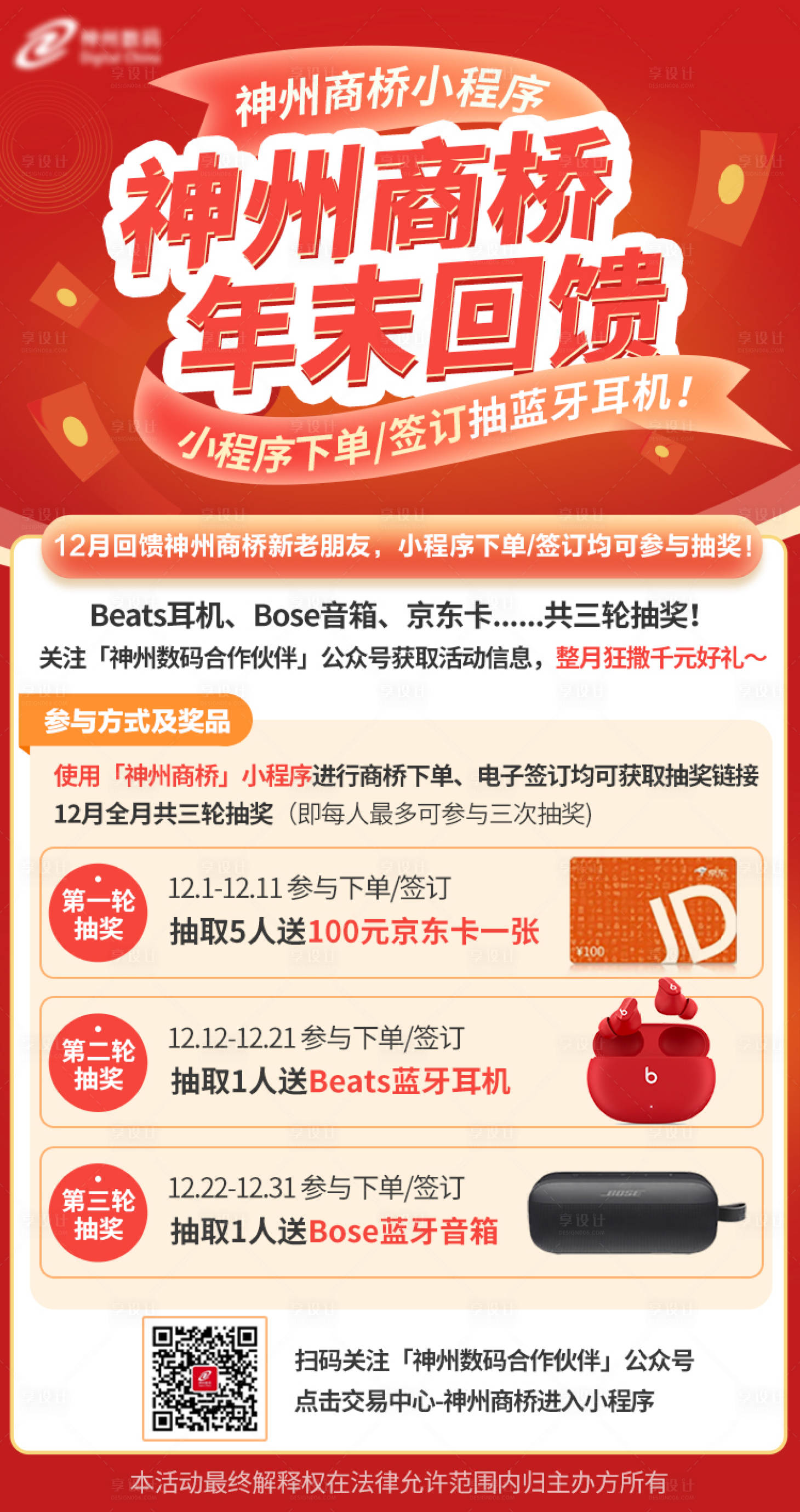 源文件下载【享设计】搜索编号：60020020806638488【年末活动推广海报】
