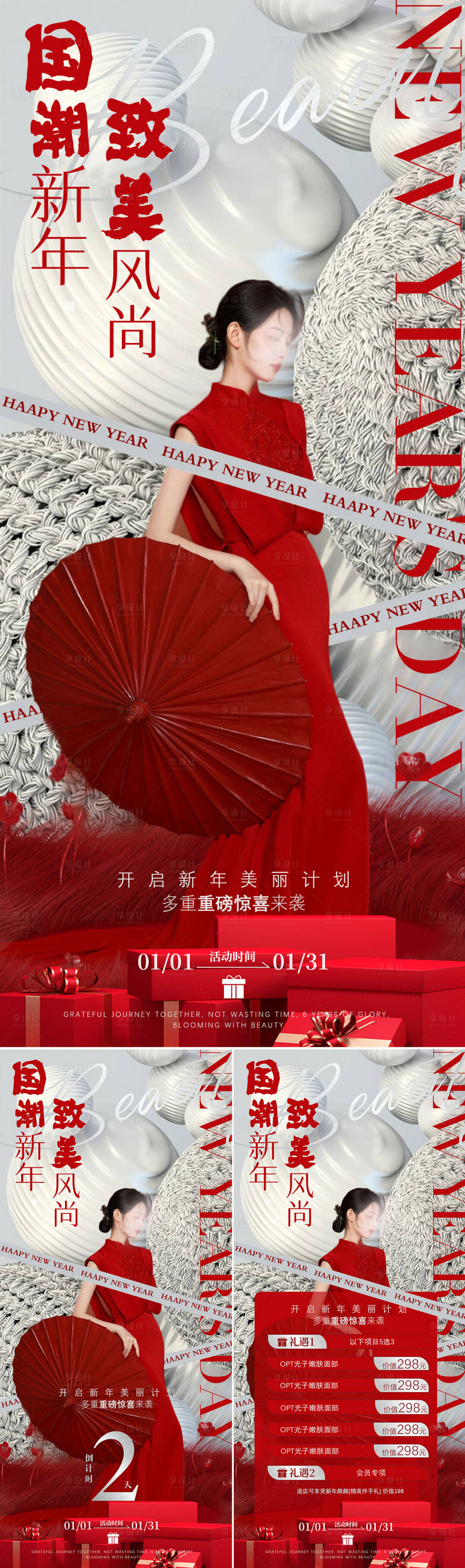 源文件下載【享設(shè)計】搜索編號：27050021235352078【醫(yī)美新年元旦活動海報】