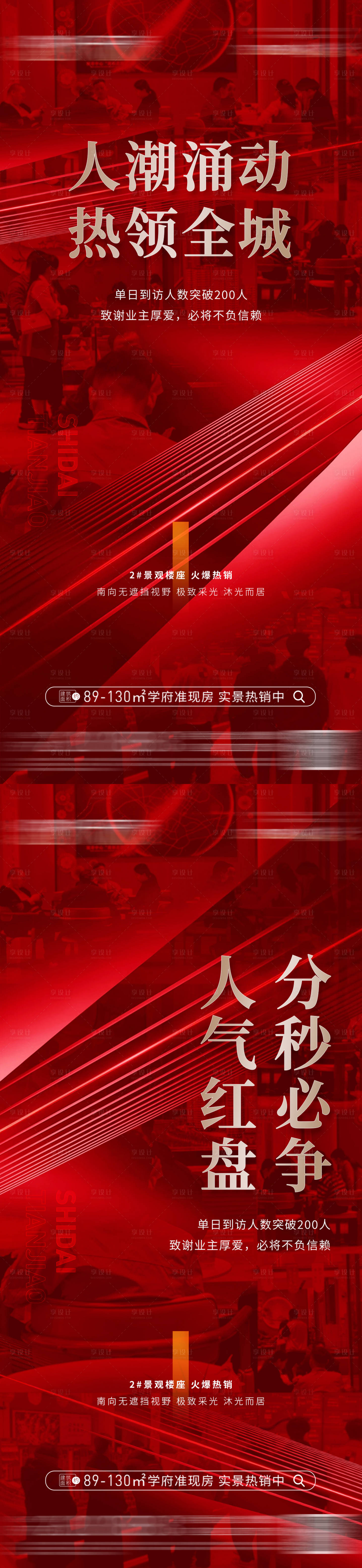 源文件下载【享设计】搜索编号：78180021245545994【热销人气海报】