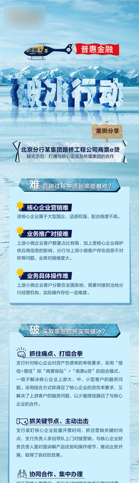 源文件下载【冰雪长图】编号：20231220142301980