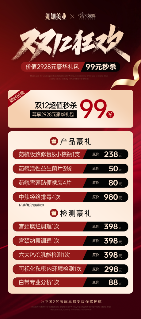 源文件下載【享設計】搜索編號：52500020762829635【雙12活動海報】