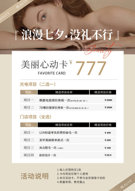 源文件下载【美容海报】编号：46890021183113912