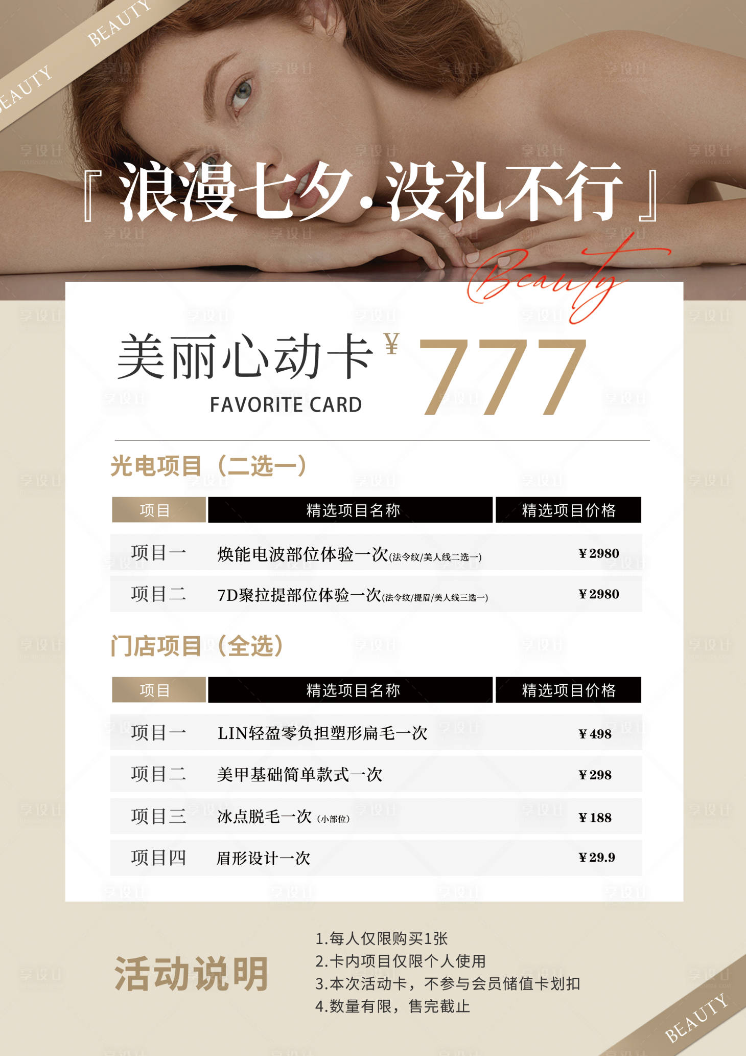 源文件下載【享設計】搜索編號：46890021183113912【美容海報】