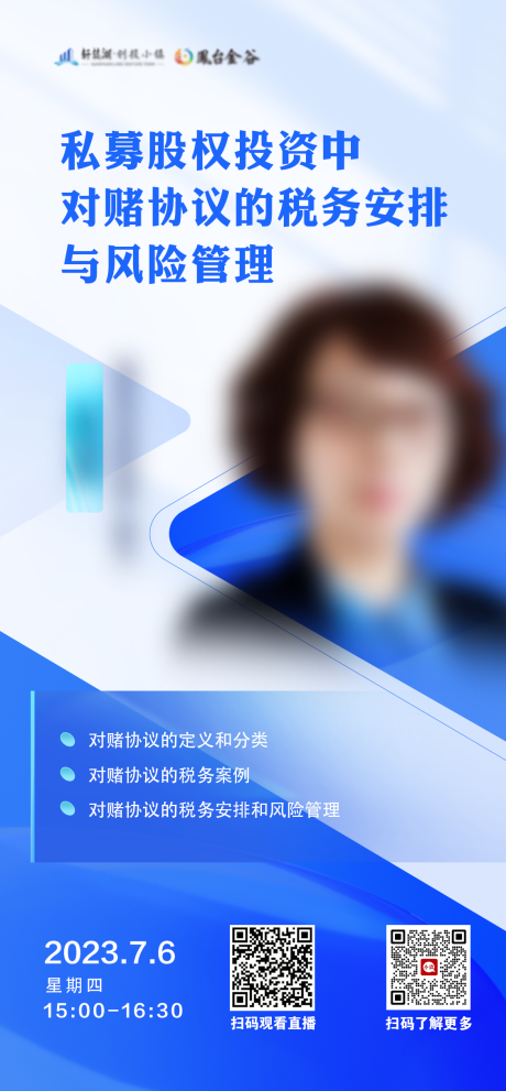 源文件下载【讲师直播课程海报】编号：82950020802424347