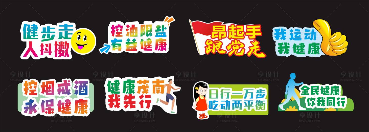 源文件下載【享設計】搜索編號：54600021093127610【運動會手舉牌】