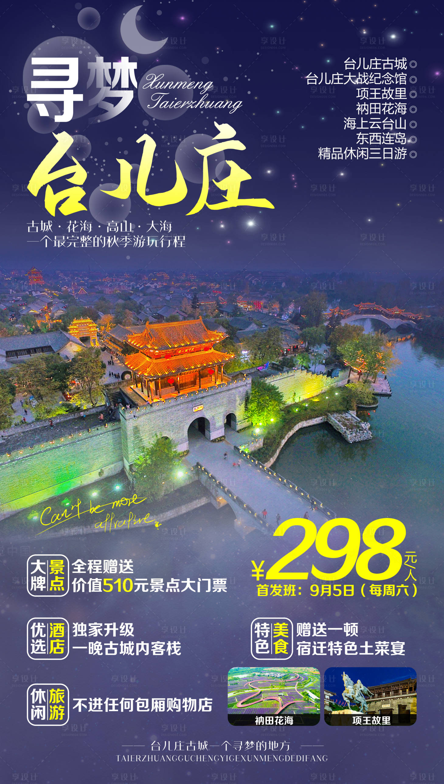 源文件下載【享設計】搜索編號：83680020975823614【山東臺兒莊旅游海報】