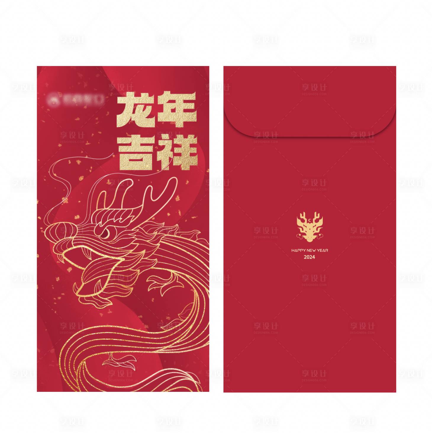 源文件下载【享设计】搜索编号：36810020888197810【龙年红包 】