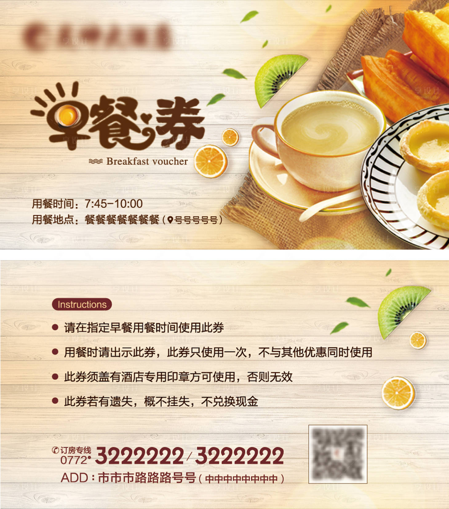 源文件下載【享設(shè)計(jì)】搜索編號：25630021009575001【酒店公寓民宿住宿早餐券優(yōu)惠券】