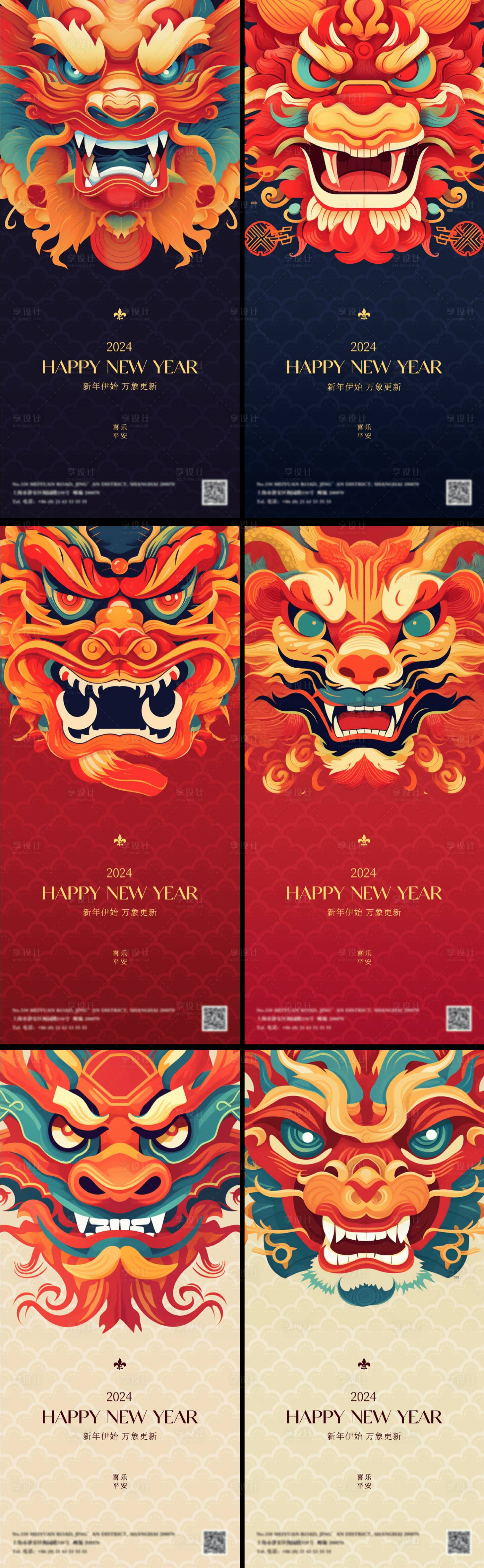 源文件下載【2024龍年新年海報】編號：77360020982871288