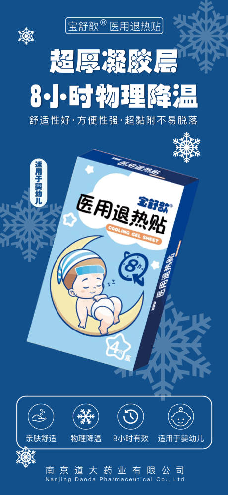 源文件下载【享设计】搜索编号：87580020820116068【医用退热贴产品说明海报】