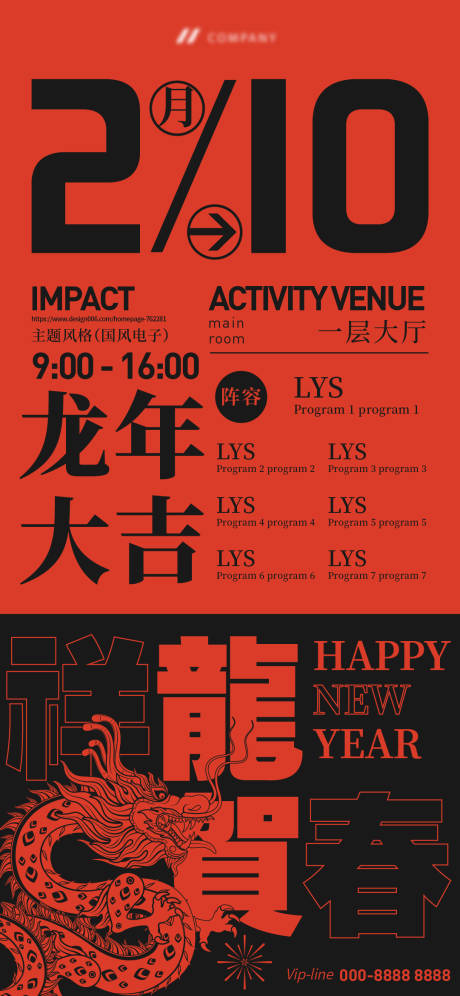 源文件下载【龙年酒吧宣传海报】编号：92070021249545437