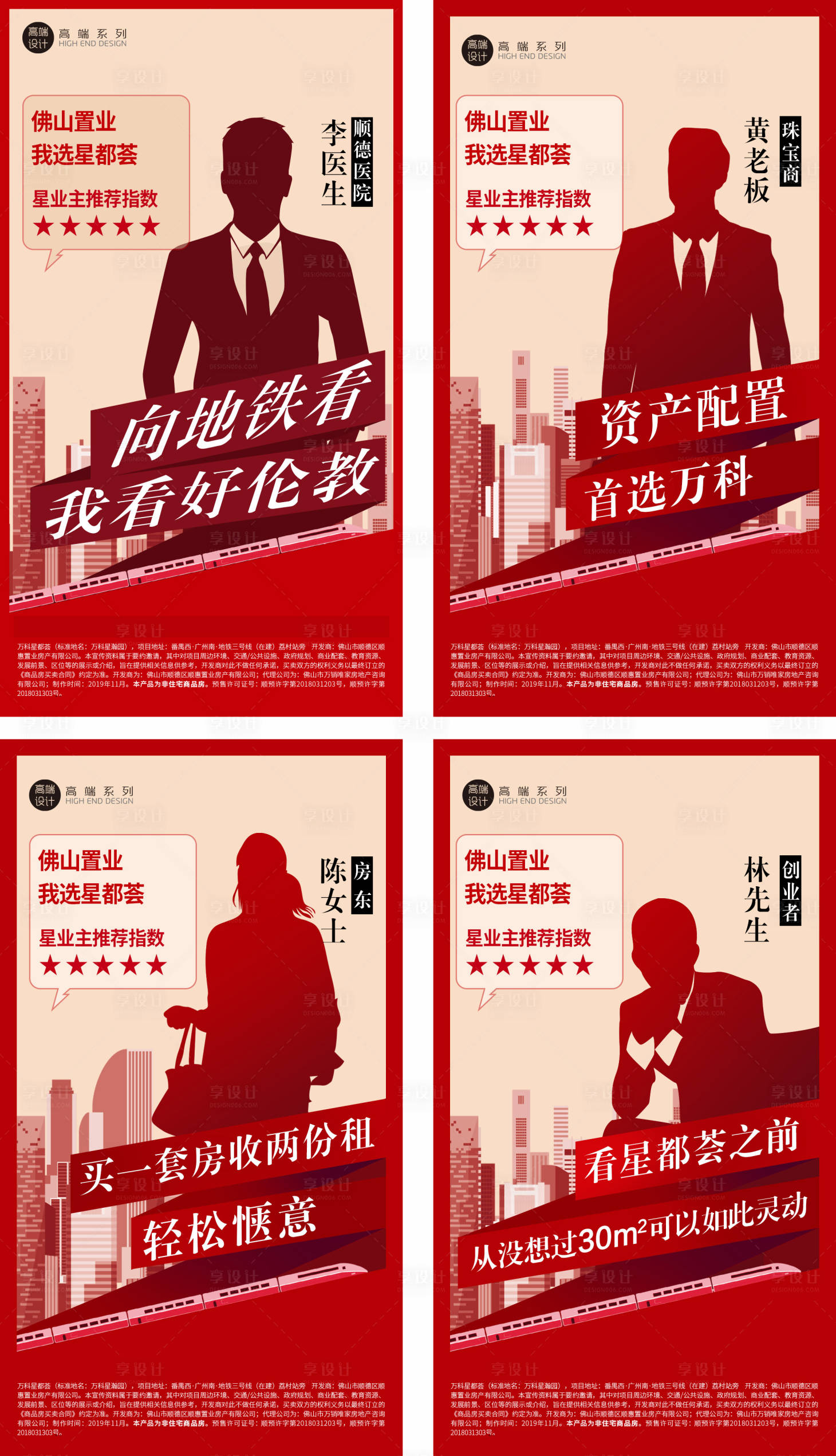 源文件下載【享設計】搜索編號：27450020853757167【業主心聲系列海報】