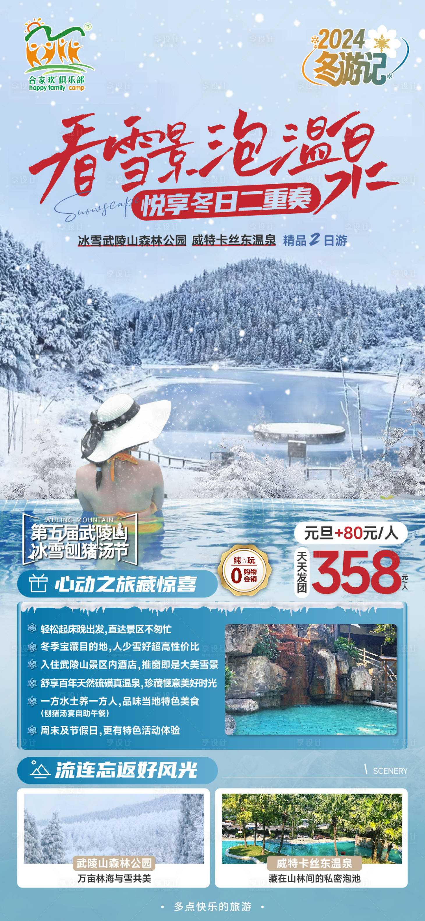 源文件下载【武陵山冰雪旅游海报】编号：57860021233267063