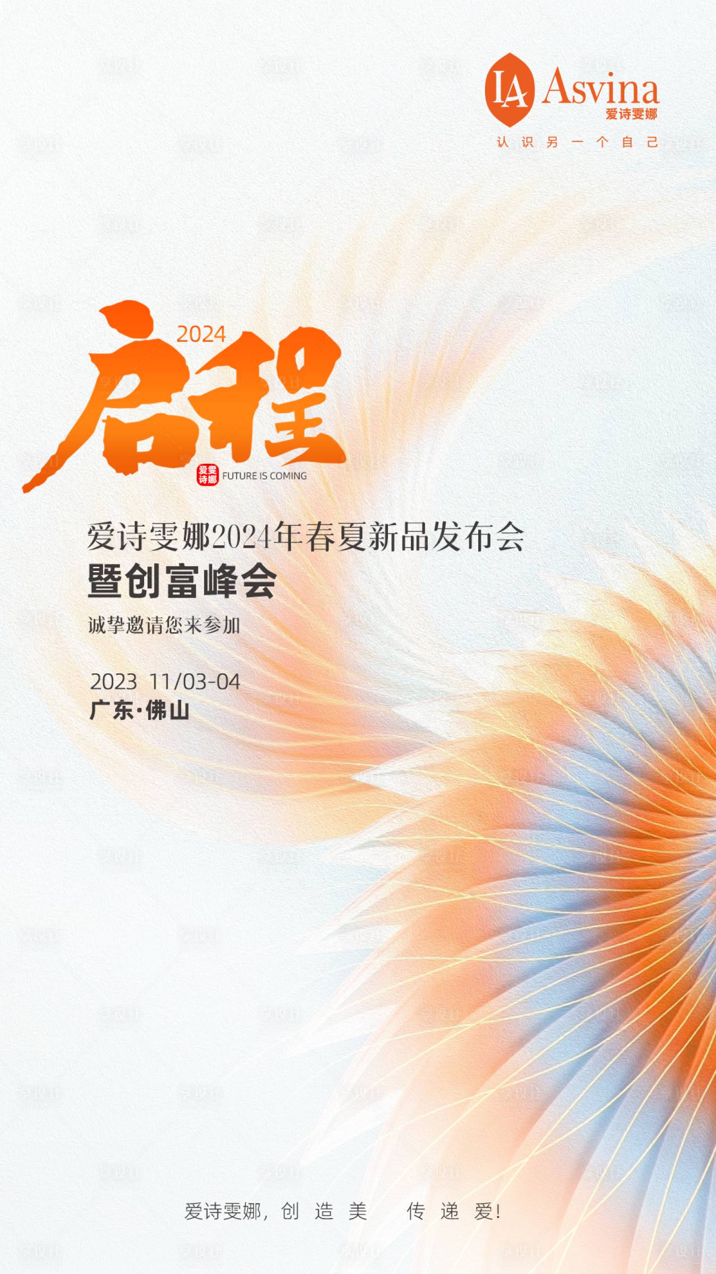 源文件下载【享设计】搜索编号：86210021247234944【启程会议海报】