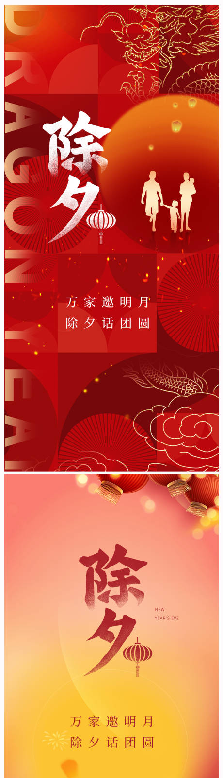 源文件下載【地產除夕年夜飯海報】編號：62290020970286686