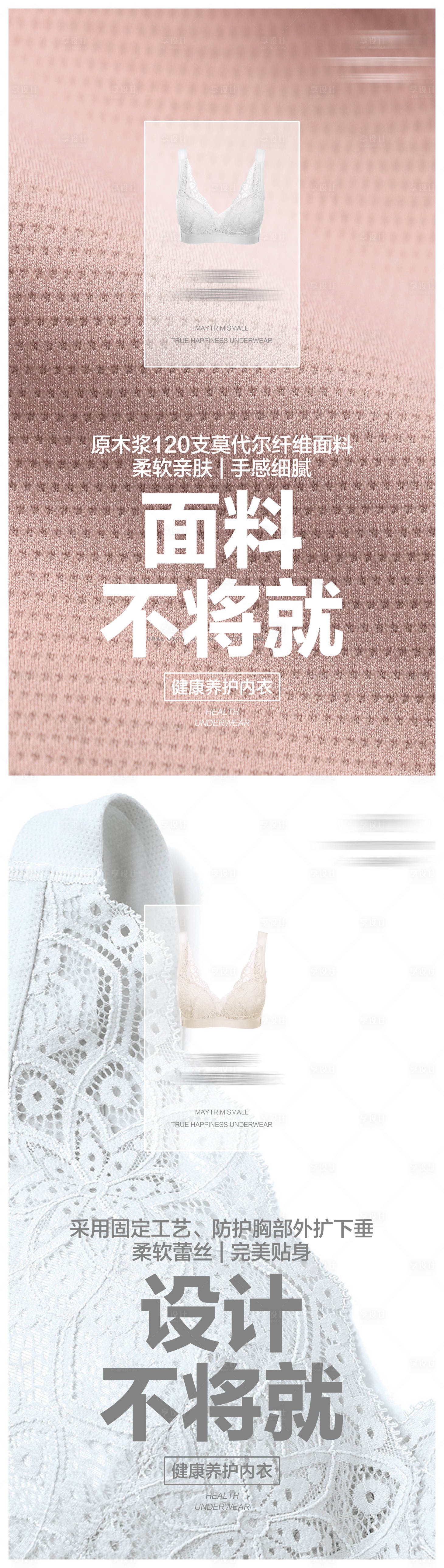 源文件下载【享设计】搜索编号：83050020738202520【内衣文胸细节海报】