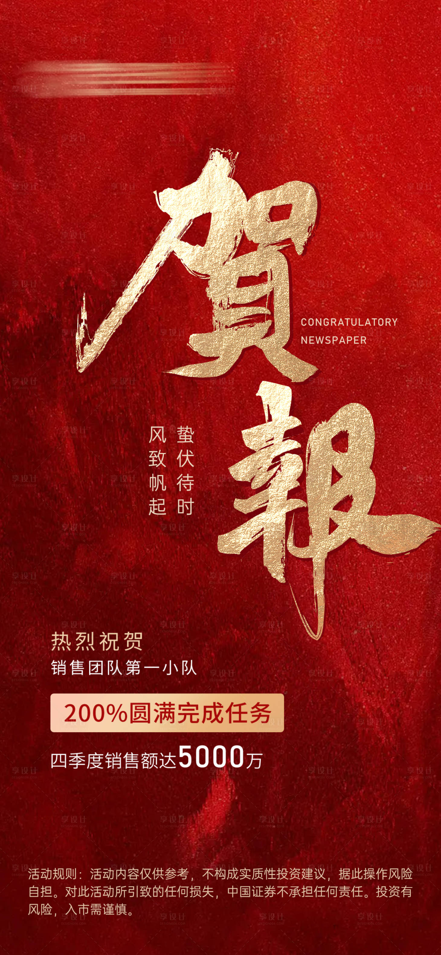 源文件下載【喜報(bào)賀報(bào)戰(zhàn)報(bào)海報(bào)】編號(hào)：66290020791033632