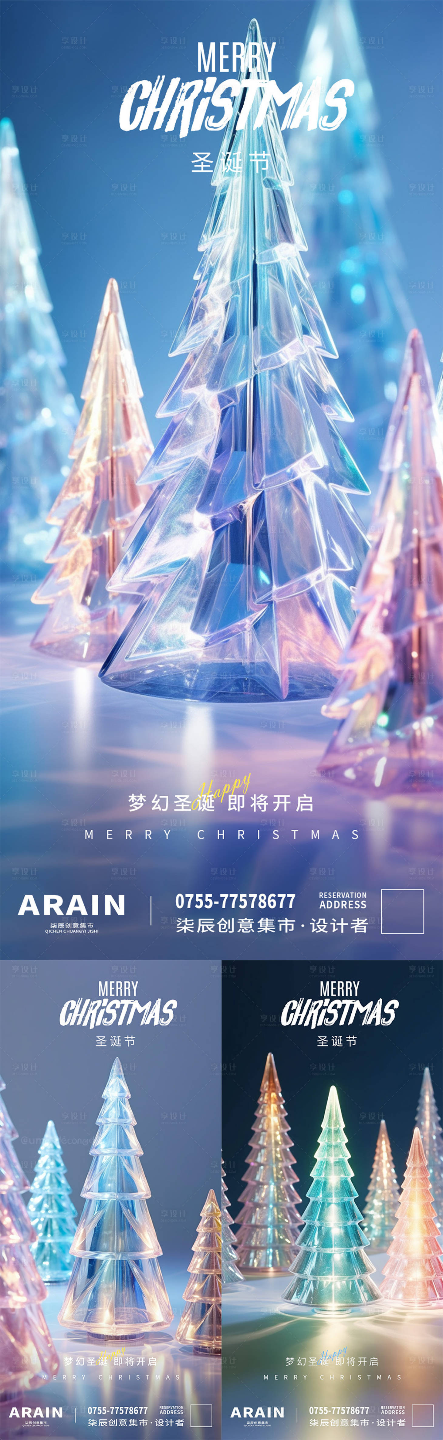 源文件下载【享设计】搜索编号：48350021064261020【梦幻圣诞海报】