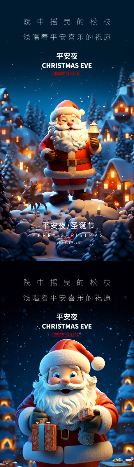 源文件下載【享設(shè)計】搜索編號：83920020980413134【圣誕節(jié)平安夜海報】