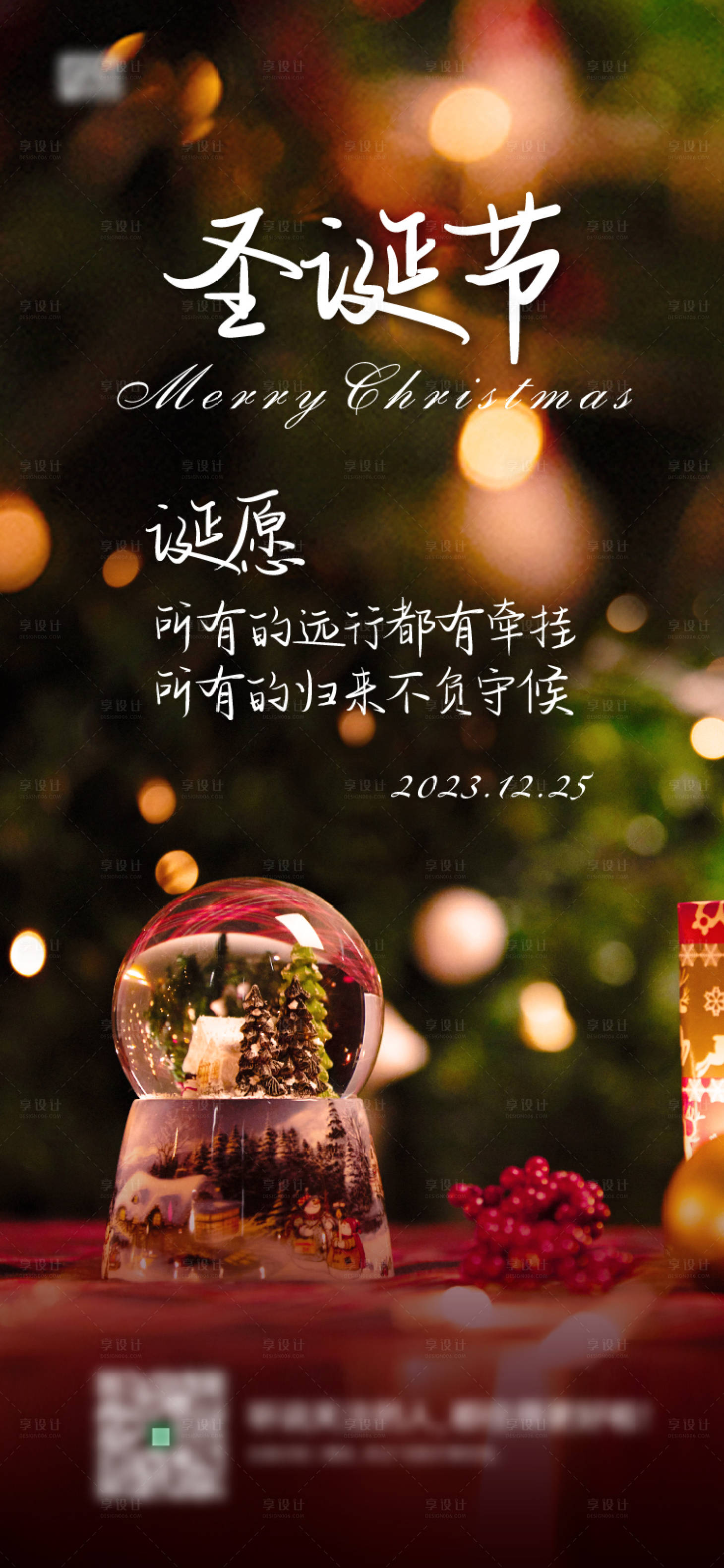 源文件下載【享設計】搜索編號：70280020812151374【圣誕節海報】