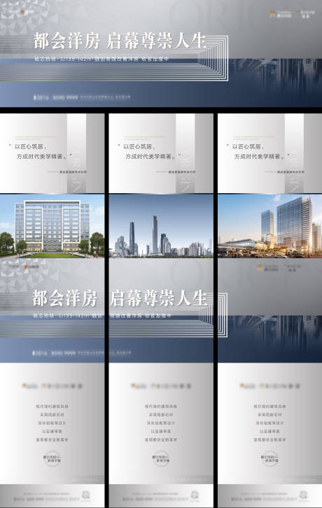 源文件下载【地产洋房价值点三宫格长图海报】编号：68680020838693853