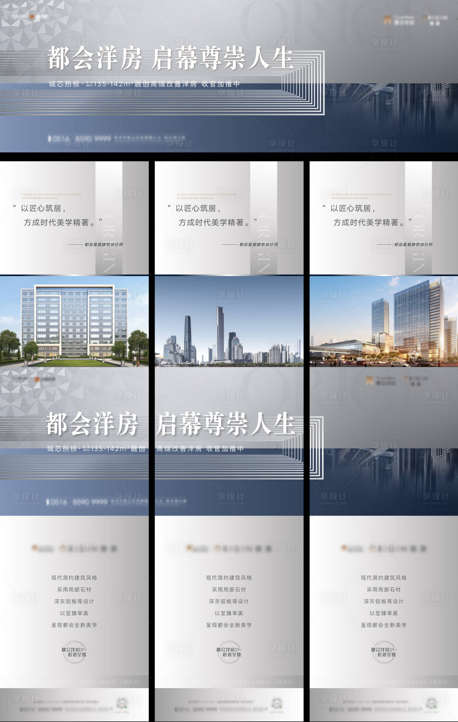源文件下載【享設計】搜索編號：68680020838693853【地產洋房價值點三宮格長圖海報】