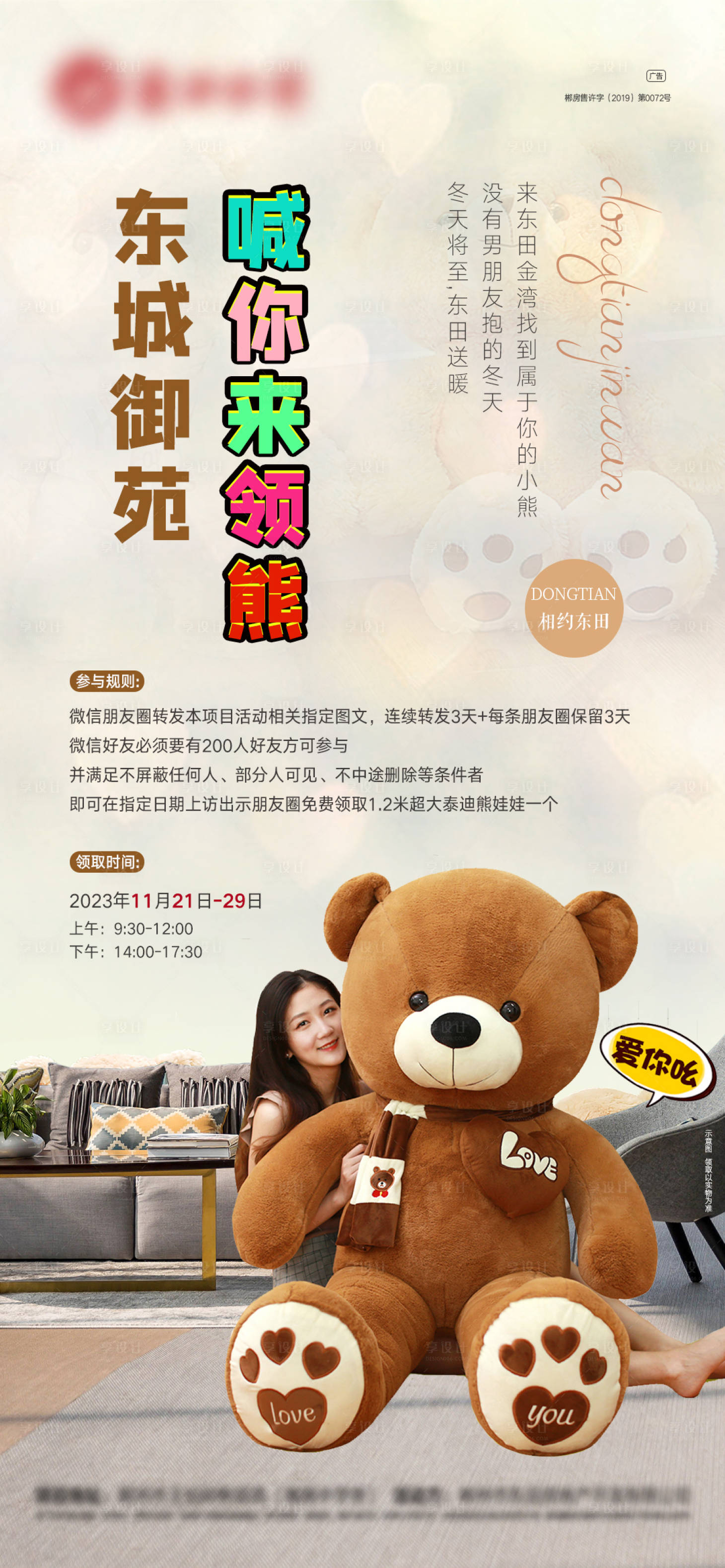 源文件下载【享设计】搜索编号：74300020936755117【地产活动微信图】