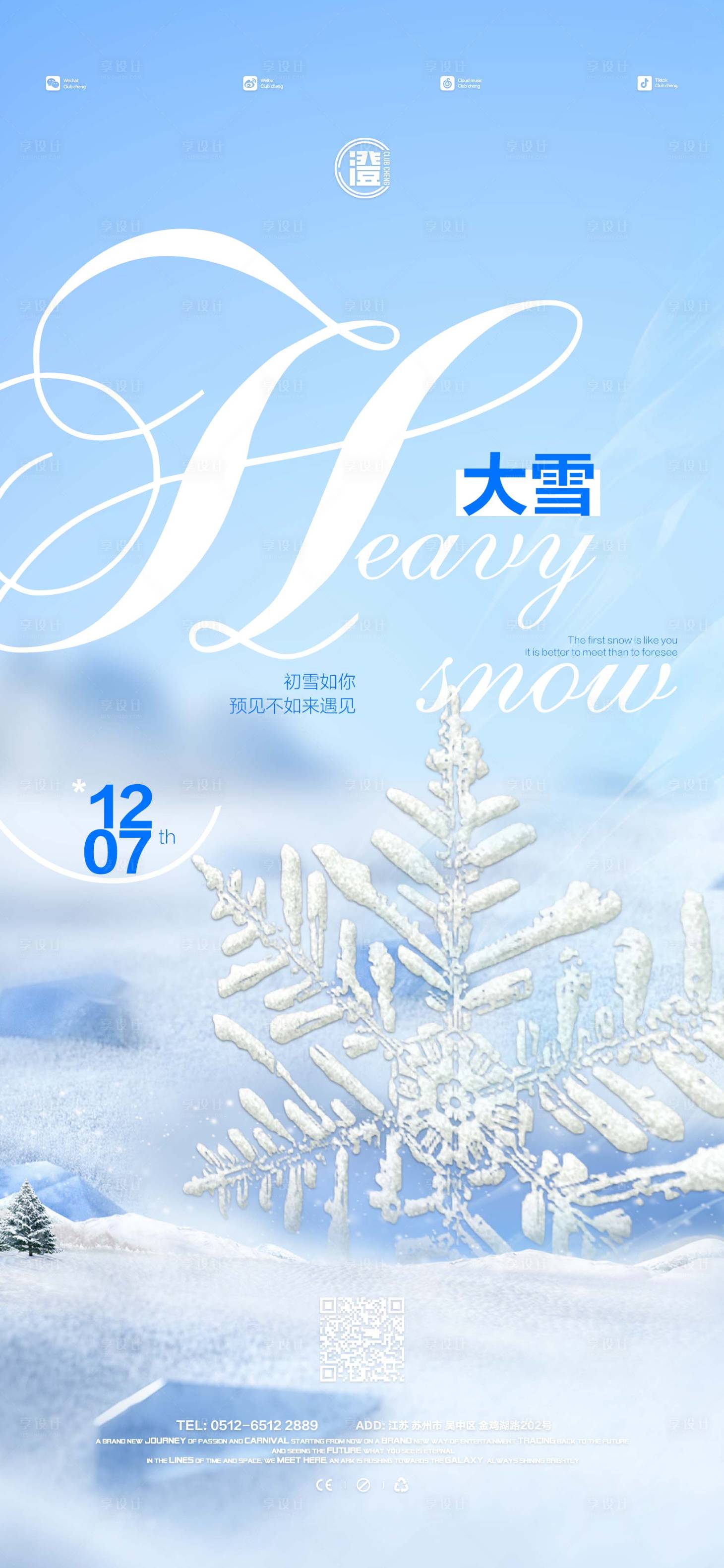 源文件下载【酒吧大雪节气海报】编号：20040020765363709